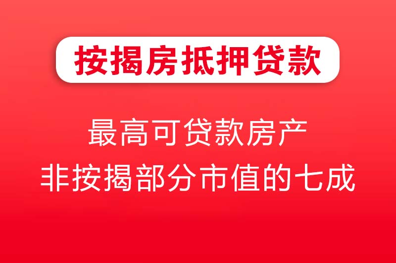 滕州按揭房抵押贷款